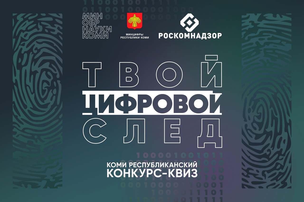 Республиканский конкурс &amp;quot;Цифровой след&amp;quot;.