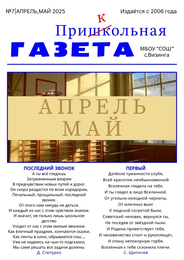 Новый выпуск &amp;quot;Школьные СМИ&amp;quot;.