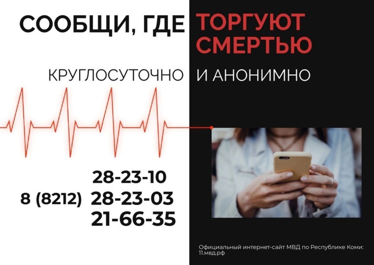 Сообщи, где торгуют смертью.